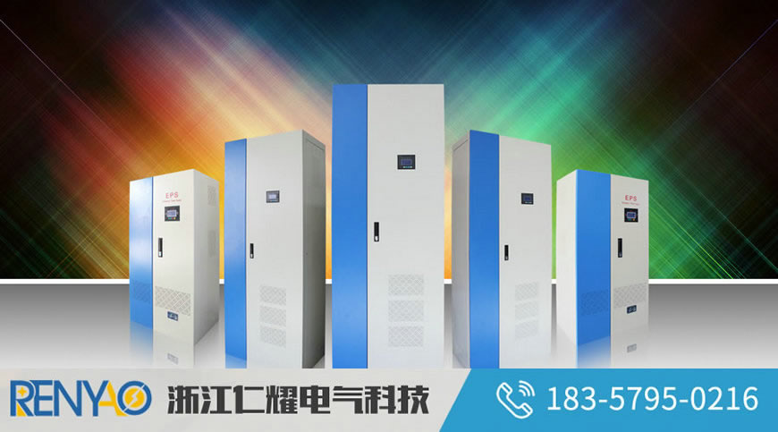 EPS消防应急电源