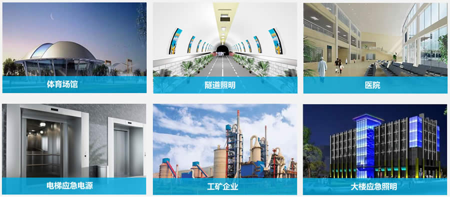 EPS消防应急电源应用范围