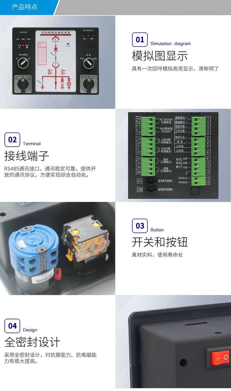 RY-HK6智能操控装置主要特点