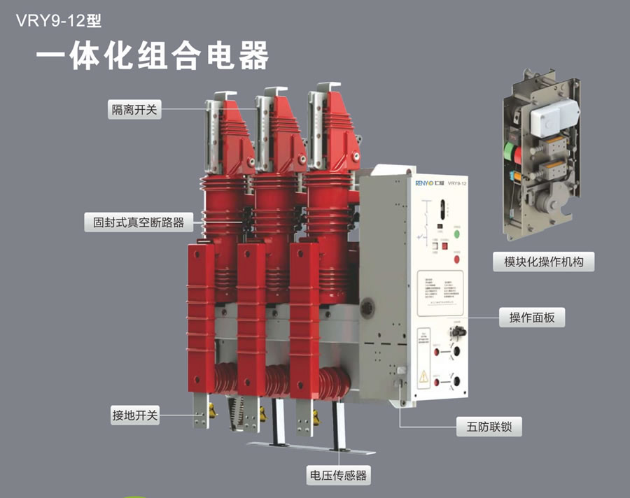 VRY9-12一体化组合电器结构