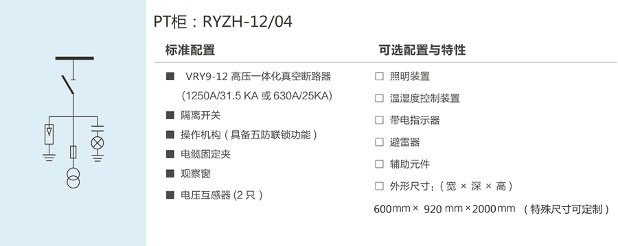 PT柜典型图