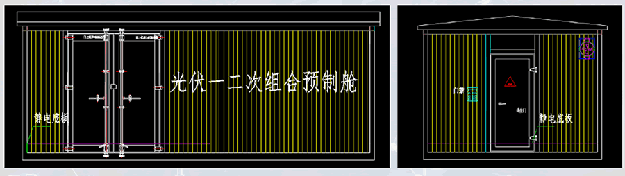 光伏预制舱典型图纸-2